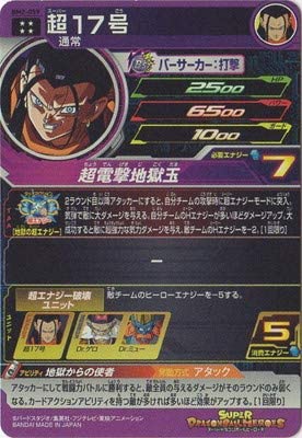 スーパードラゴンボールヒーローズ BM2-059 超１７号 UR