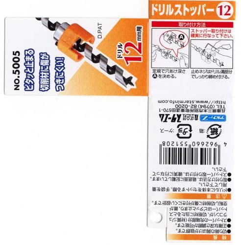 スターエム ドリルストッパー 12mm 5005-120