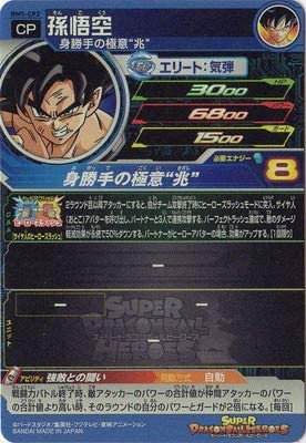スーパードラゴンボールヒーローズ BM5-CP2 孫悟空 CP