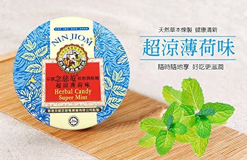 《京都念慈菴》 枇杷潤喉糖（超涼薄荷味)（のど飴 スーパーミント味） 60g《台湾 お土産》 [並行輸入品]
