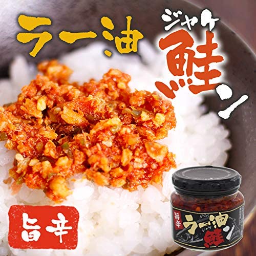 [まとめ買い] 旨辛 ラー油鮭ン(200g) × 10個 / 鮭フレーク サケフレーク さけフレーク シャケフレーク フレーク さけ シャケ サケ ふりかけ 辣油 らー油 ほぐし鮭 //