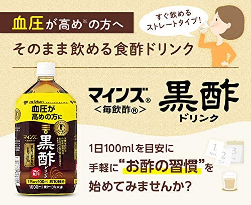 [トクホ]ミツカン マインズ<毎飲酢> 黒酢ドリンク 1000ml