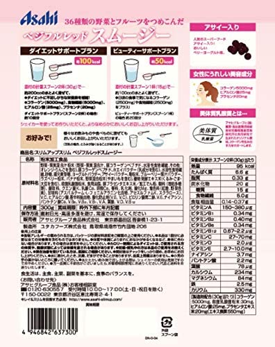 スリムアップスリム ベジフルレッドスムージー ベリーヨーグルト味 300g