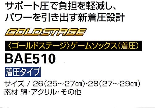 asics(アシックス) ゴールドステージ ゲームソックス 着圧 BAE510