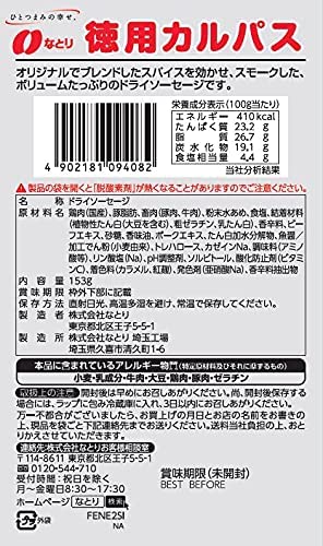 なとり 徳用カルパス 153g×5袋