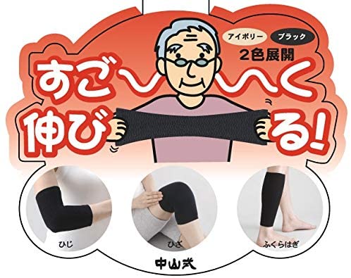 中山式 肘・膝・脹脛サポーター ブラック フリー