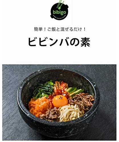 CJ bibigo ビビゴ ビビンバの素(196g・2人前)　1袋 簡単調理 ビビンパ ビビンバ 韓国料理 美味しい ランチ