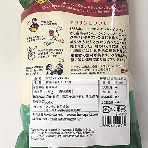 Alishan ジャックの豆ミート 150g ×2セット