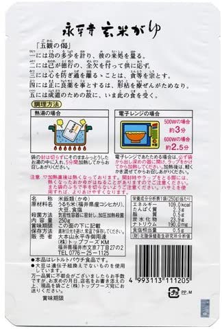 永平寺 玄米がゆ 250g 【10個セット】
