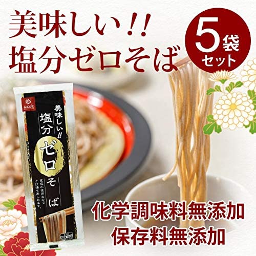 無塩 そば 乾麺 はくばく 180g×5袋セット