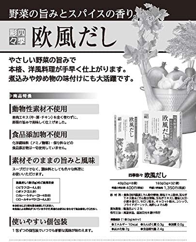 スカイフード 四季彩々 欧風だし 顆粒タイプ (5g×32袋)×2個セット 洋風だし 国産野菜使用 仕込んだブイヨン