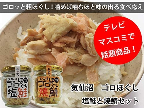 気仙沼　ゴロほぐし　塩鮭80g・焼鯖80g×各2個