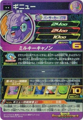 スーパードラゴンボールヒーローズ BM7-021 ギニュー R