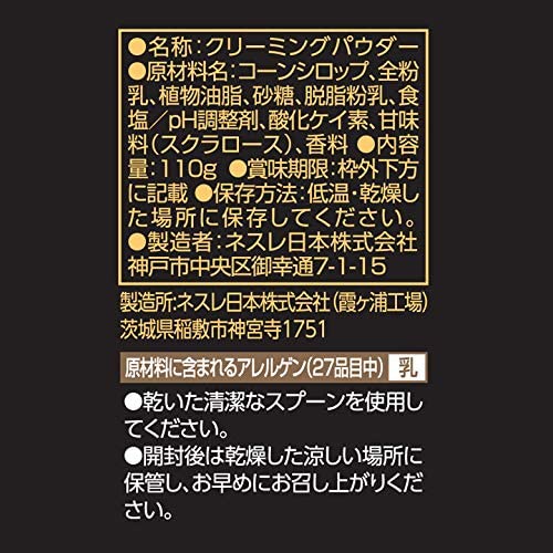 BRTEX01 バリスタ デュオ用 ネスレ ブライト エクスクリーミー 110g