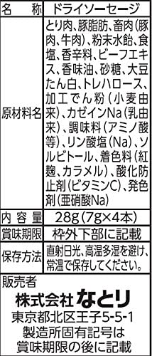 なとり ジャストパック ペンシルカルパス 28g×10袋