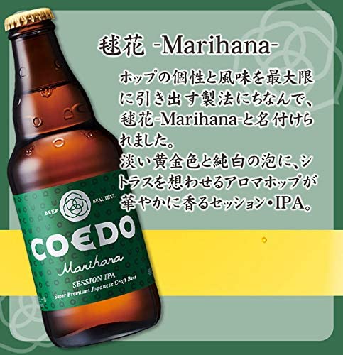 COEDO コエドビール 333ml × 12本 飲み比べセット （毬花2：伽羅2：瑠璃2：紅赤2：白2：漆黒2）