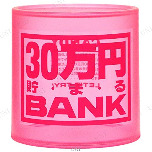 30万円貯まるクリスタルバンク(ピンク)