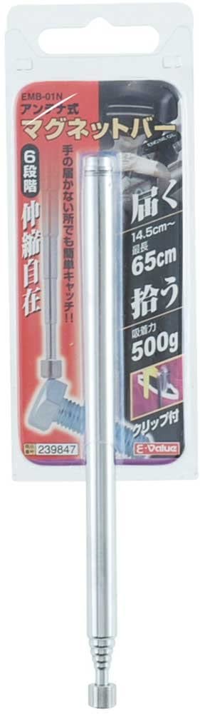 E-Value アンテナ式マグネットバー 6段階(14.5~65cm) クリップ付 EMB-01N