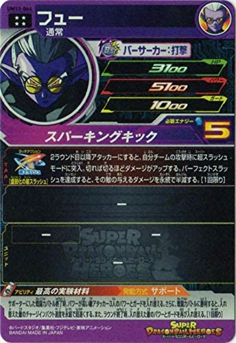 スーパードラゴンボールヒーローズ UM12-064 フュー UR