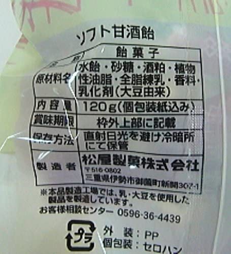 松屋製菓 ソフト甘酒飴 120g×10袋