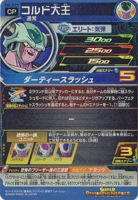 スーパードラゴンボールヒーローズ BM5-TCP9 コルド大王 CP