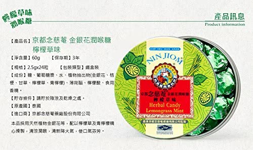 《京都念慈菴》 枇杷潤喉糖（檸檬草味）（のど飴 レモングラス味） 60g × ３個《台湾 お土産》 [並行輸入品]