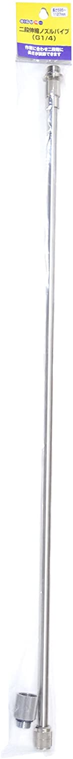 BIGM（丸山製作所） 2段伸縮ノズルパイプ 637822