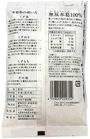 ムソー 無双本葛100% ＜110g ＞ 2個