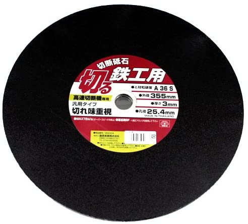 E-Value 高速切断機用 切断砥石 鉄工用 3枚入 A36S 355×3.0×25.4mm