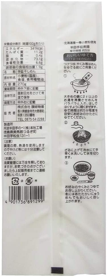 讃岐物産 プレミアム半田手延素麺 270g ×5個