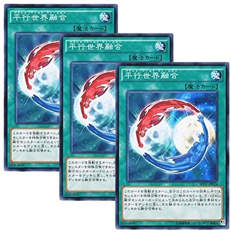 3枚 遊戯王 日本語版 SD27-JP024 Parallel World Fusion 平行世界融合 (ノーマル)