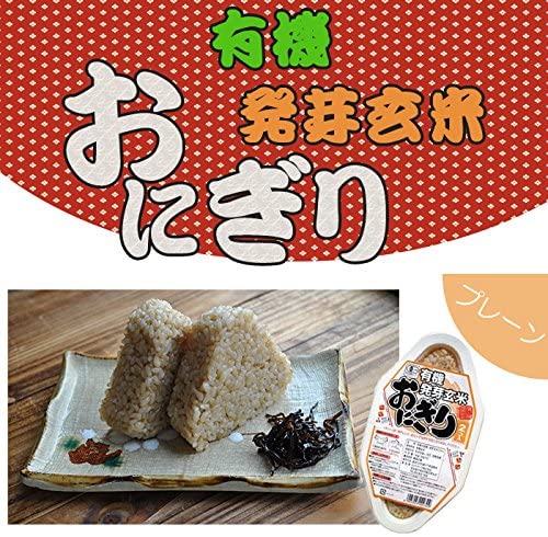 有機 JAS 発芽 玄米 おにぎり 5種類20個セット (国産 有機発芽玄米 100％使用 パックライス) (オーガニック organic コジマフーズ)