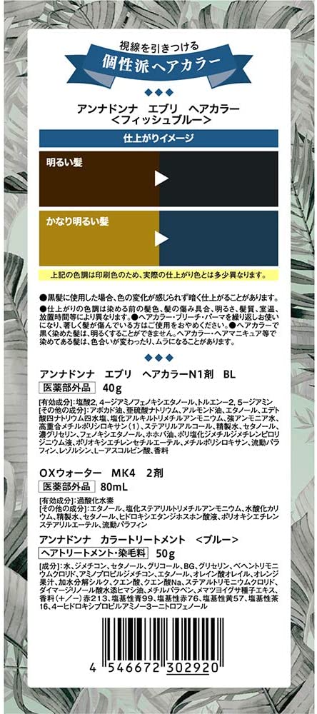 EVERY(エブリ) 【医薬部外品】ヘアカラー フィッシュブルー 3個アソート