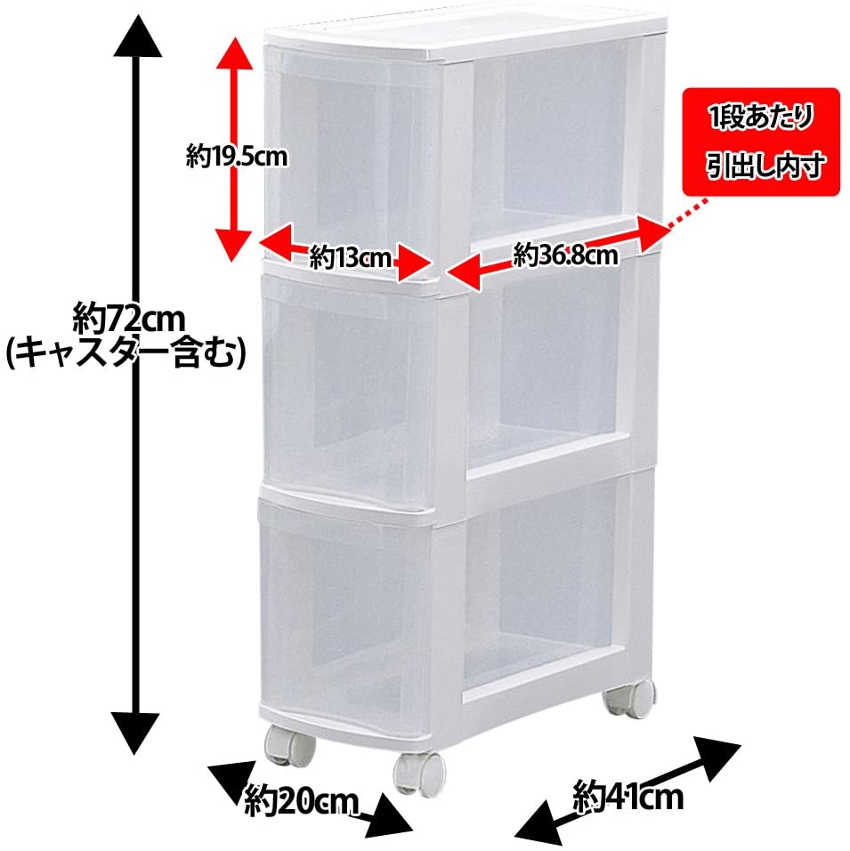スリムチェスト 3段 ホワイト/クリア