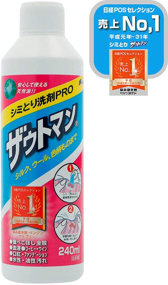 ザウトマン シミ取り用 液体洗剤 PRO 240ml