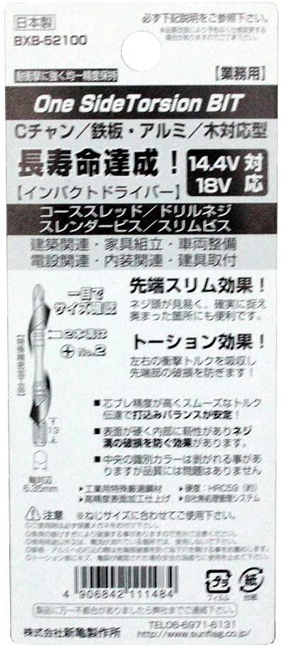 スーパースリムトーションビット 段付 5本組 #2X100 BXB-52100