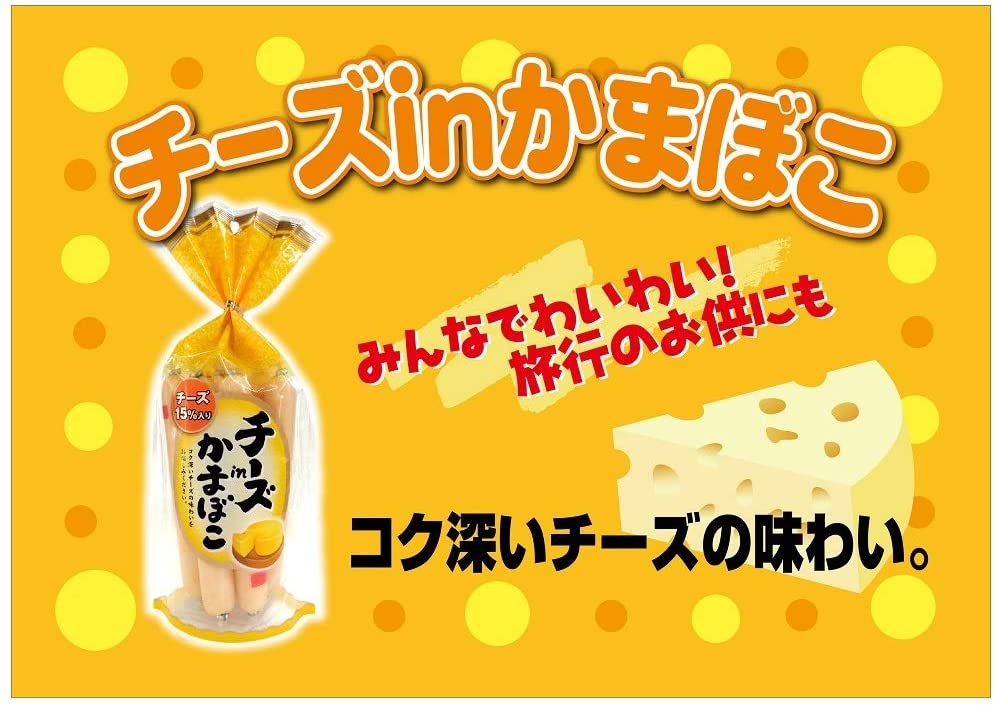 メイホク食品 チーズinかまぼこ 256g×5袋