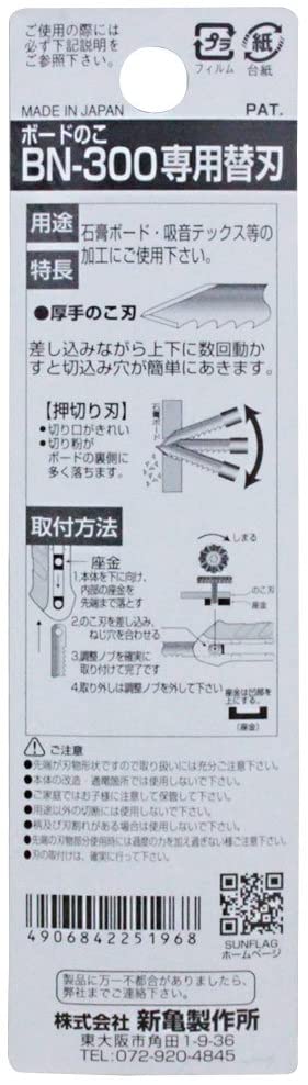 BN-300用替刃 押切り用 押切り刃 1枚組 BN-302