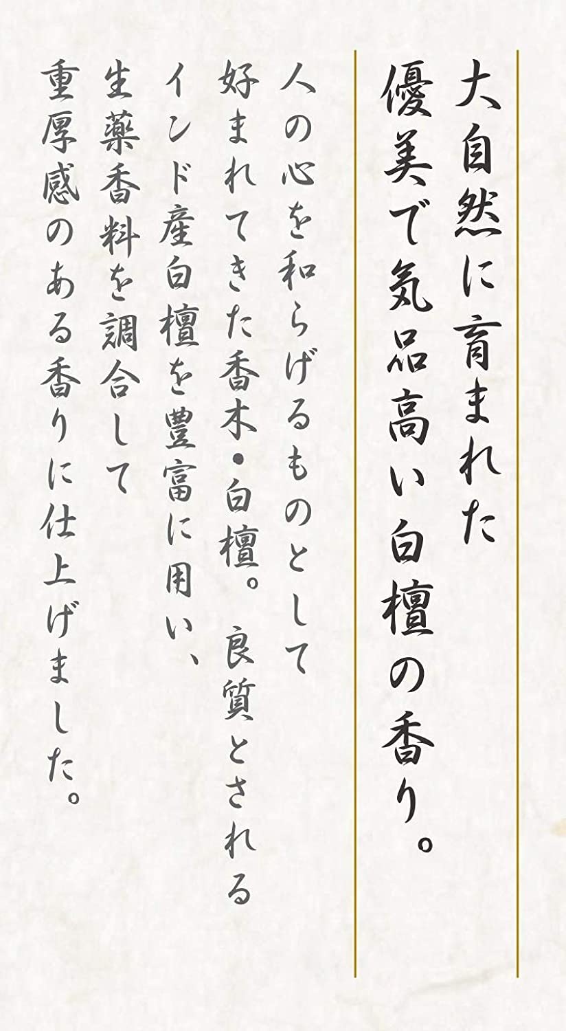 毎日白檀香 コイル20巻入