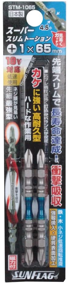 スーパースリムトーションビット 両頭 2本組 #1X65 STM-1065