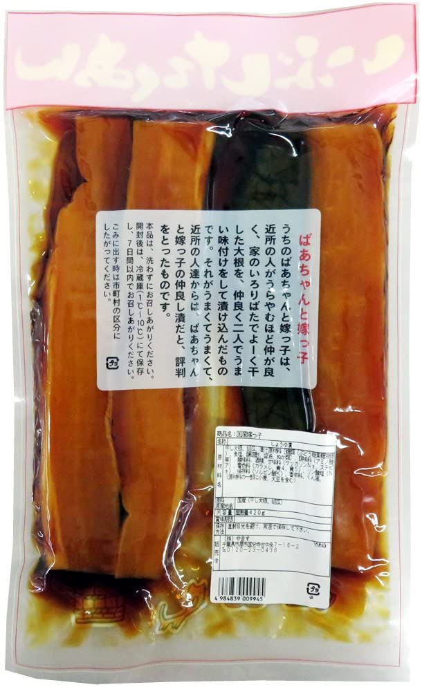 やます いぶしたくあん国産 400g