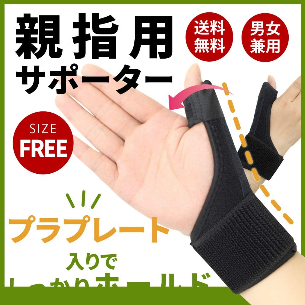 ajaflowers 親指サポーター ばね指 腱鞘炎 突き指 手首固定 関節症 捻挫 親指付け根の骨折 脱臼 など フリーサイズ 1枚 プラプレートで固定（左右兼用）/aja-320