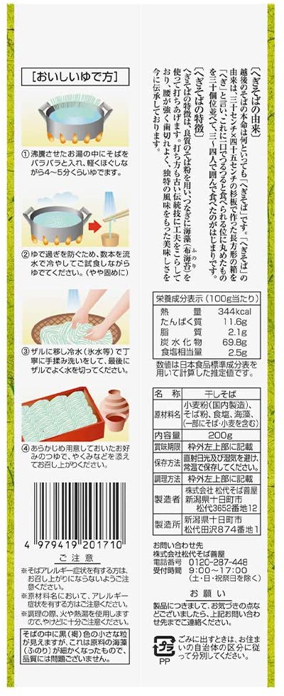松代そば善屋 善屋へぎそば 200g×10袋