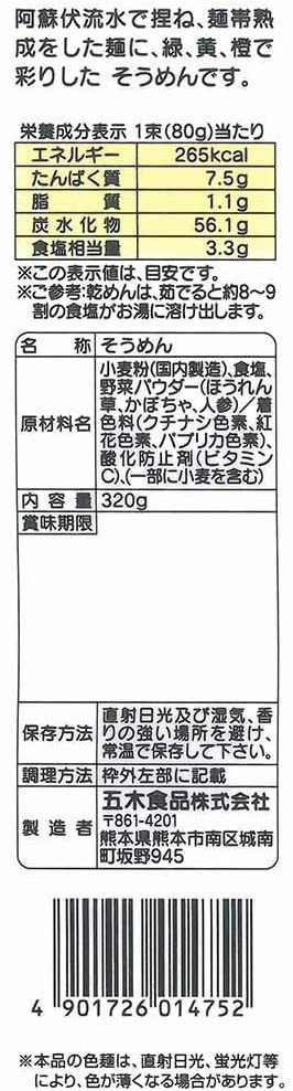 五木食品 彩菜そうめん 320g ×20個