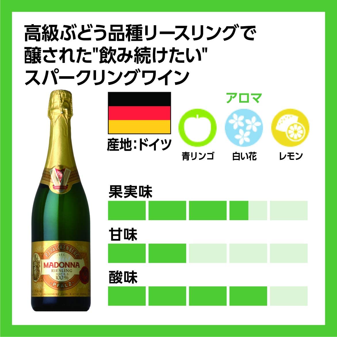 【100年の歴史ある甘口ドイツワイン】 マドンナ ゼクト [ スパークリングワイン 中辛口 ドイツ 750ml ]