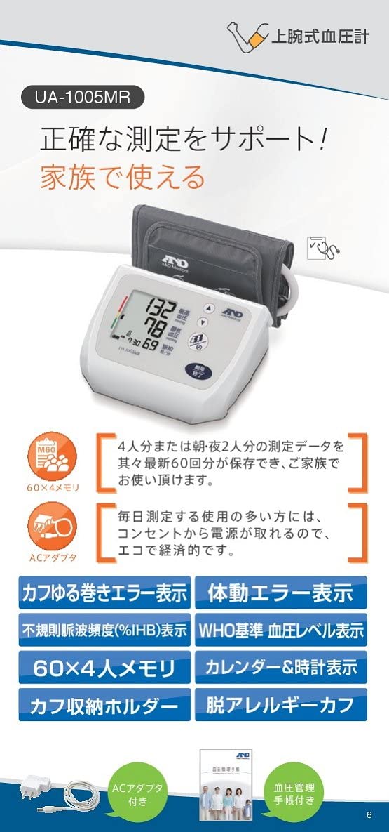 A&D デジタル血圧計 UA-1005MR