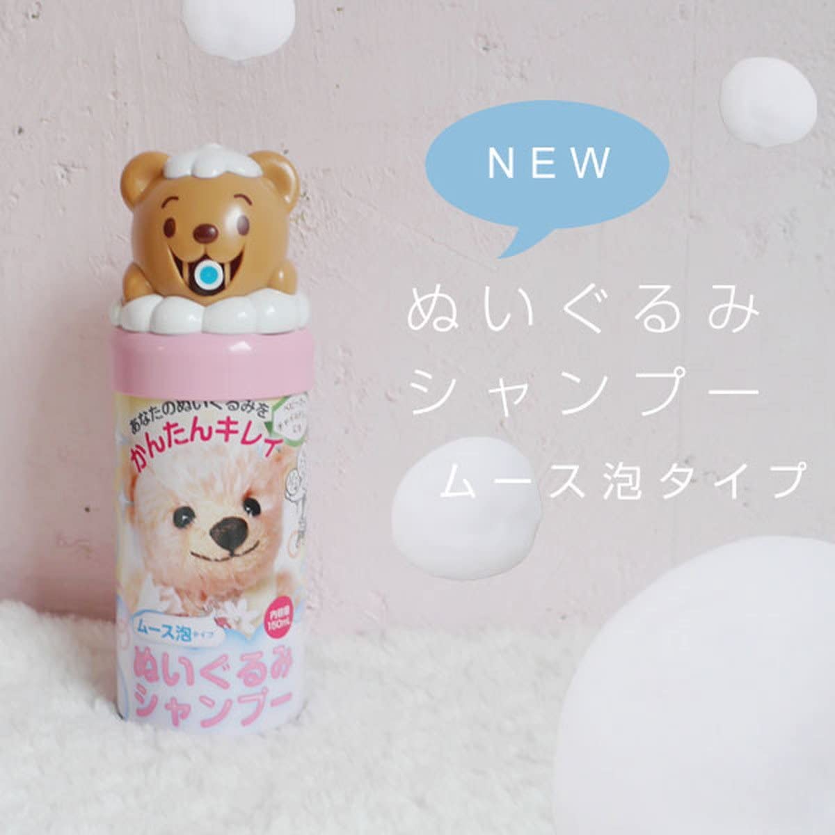 ぬいぐるみシャンプー(せっけん成分) 150ml
