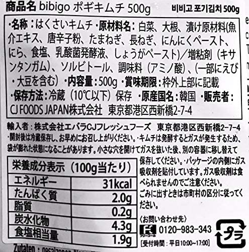 bibigo???白菜キムチ 500gｘ1袋 白菜キムチ ポギ キムチ ビビゴ クール便