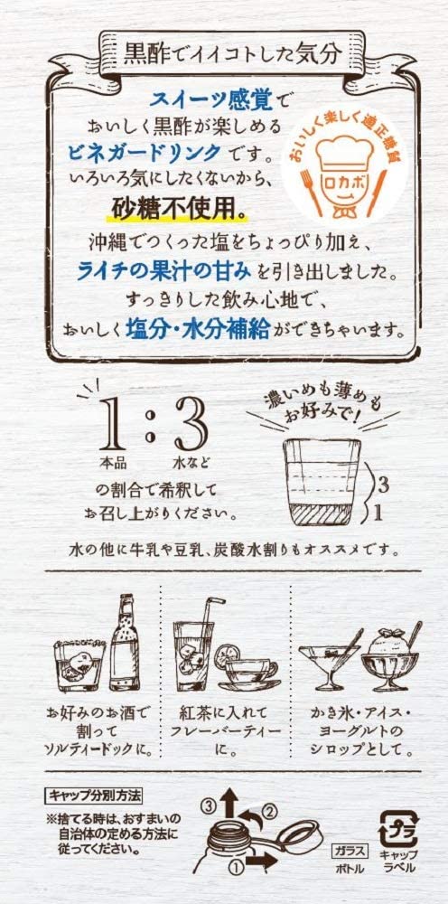 ヤマモリ 砂糖無添加 ソルティライチ黒酢 500ml ×6本