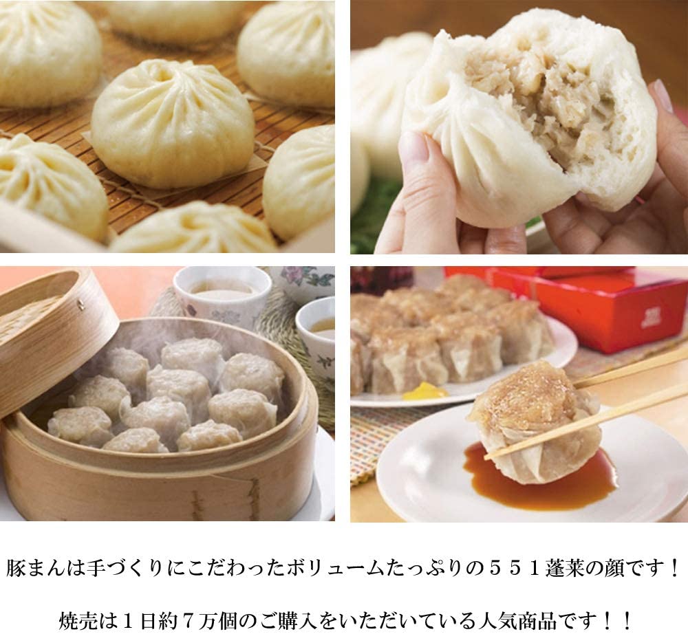 551蓬莱 人気セット 豚まん 6個 焼売10個 ほうらい 肉まん ぶたまん にくまん ケンミンショー
